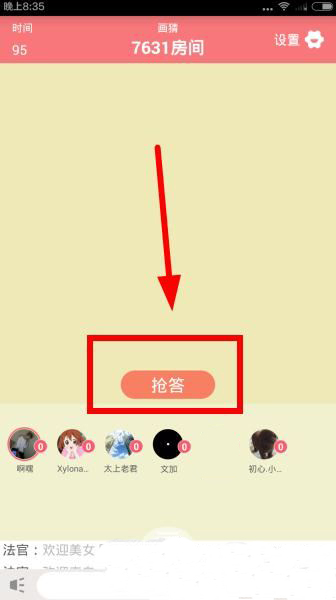 在玩吧APP中玩你画我猜的方法讲解