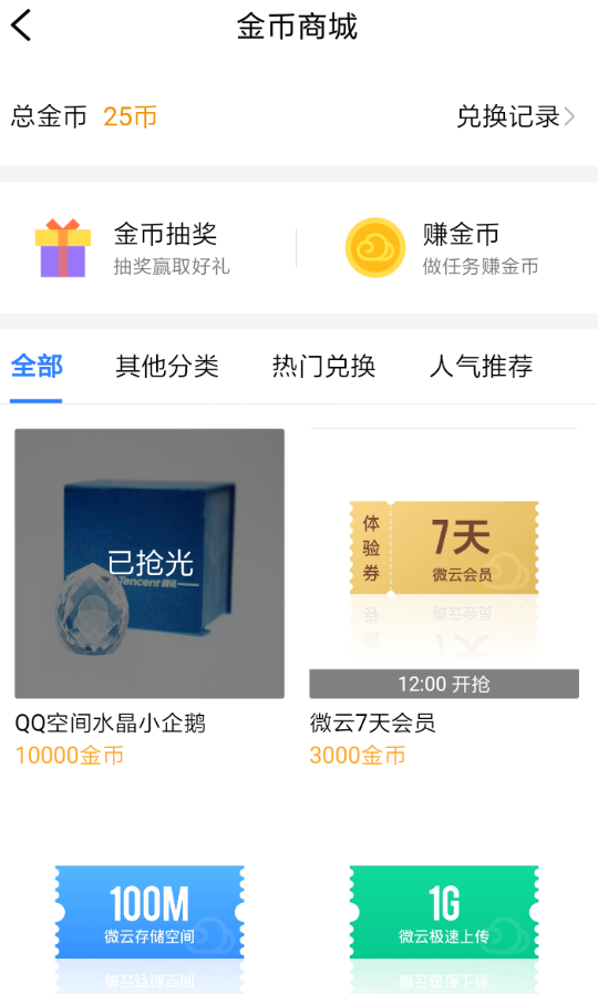 在腾讯微云中做签到任务的图文教程