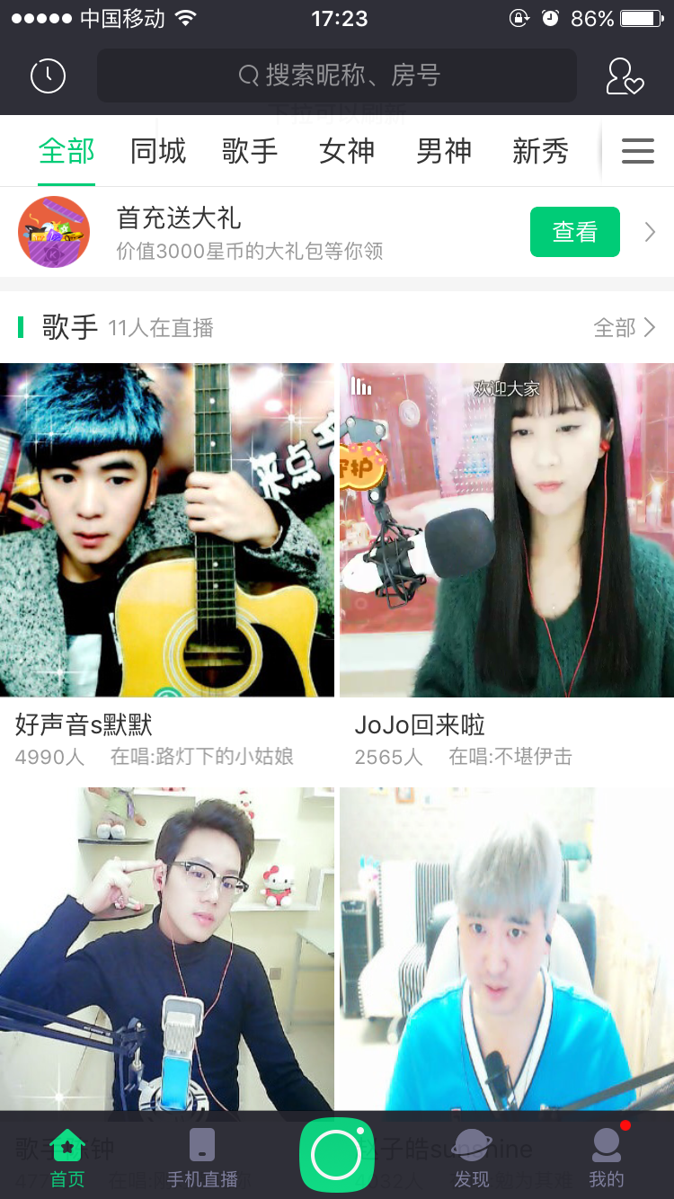 酷狗直播app使用的方法介绍