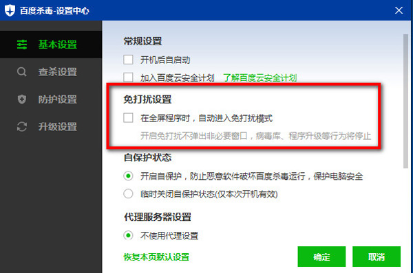 在百度杀毒中打开免打扰模式的方法介绍
