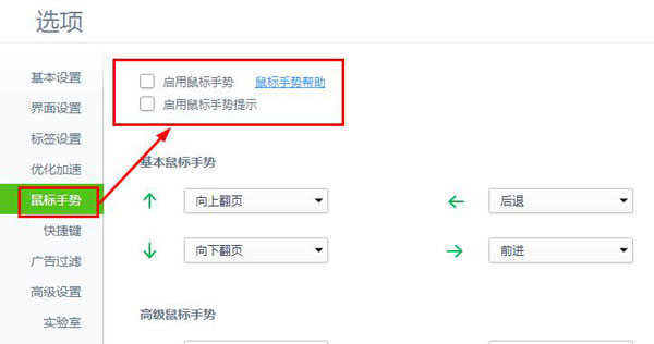 360浏览器取消右键关闭功能的图文讲解