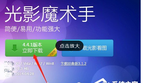 光影魔术手app下载安装的步骤介绍
