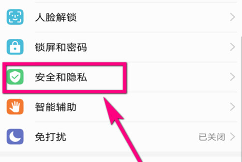 在华为手机助手中设置停用的详细步骤