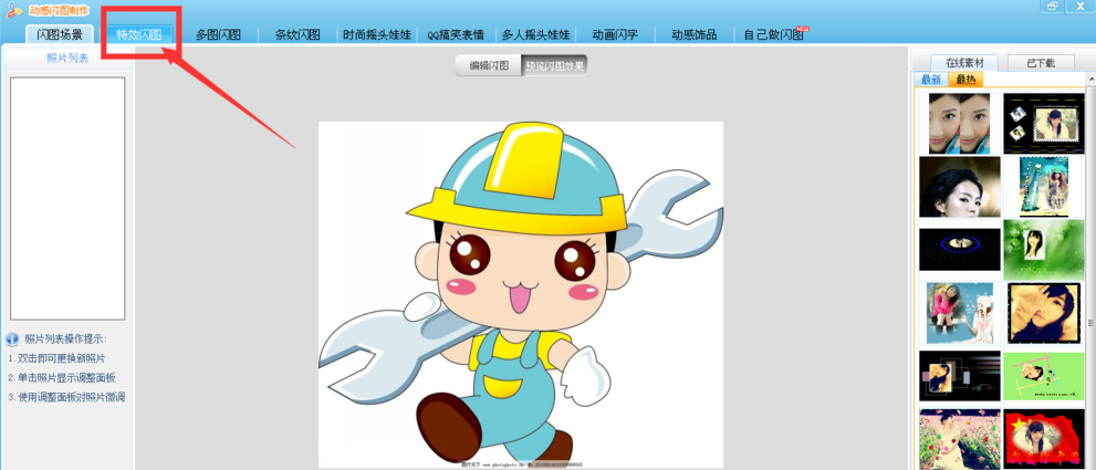 通过可牛影像做出闪图的具体操作