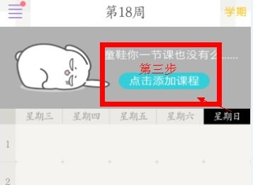 在课程格子APP中导入下学期课表的方法介绍