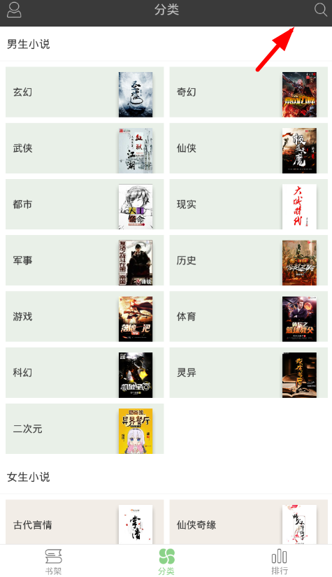 在搜书王app中进行听书的图文教程