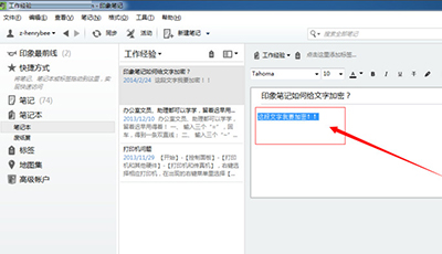 在印象笔记中给文件加密的详细操作