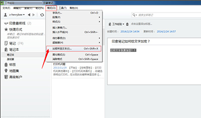 在印象笔记中给文件加密的详细操作