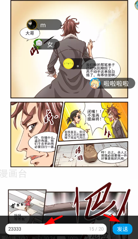 在漫画台app中发送弹幕的简单步骤