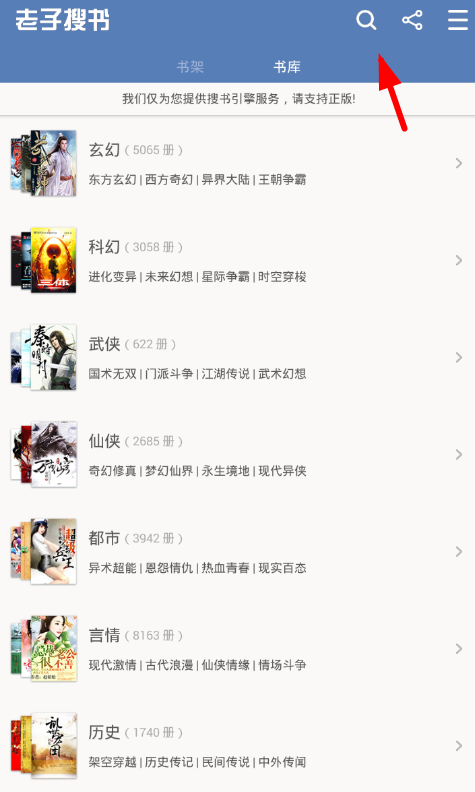 在老子搜书中查看目录的具体操作步骤