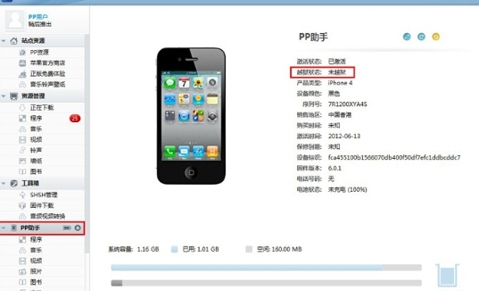 PP助手为未越狱iOS设备安装应用程序的具体操作