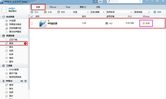 PP助手为未越狱iOS设备安装应用程序的具体操作