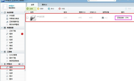 PP助手为未越狱iOS设备安装应用程序的具体操作