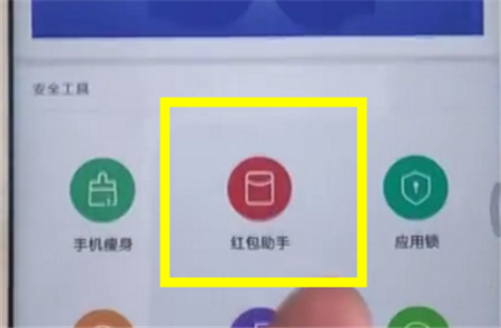 在小米8se中开启红包提醒的方法介绍