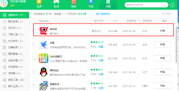 海马苹果助手进行卸载的详细操作
