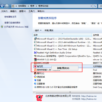 海马苹果助手进行卸载的详细操作