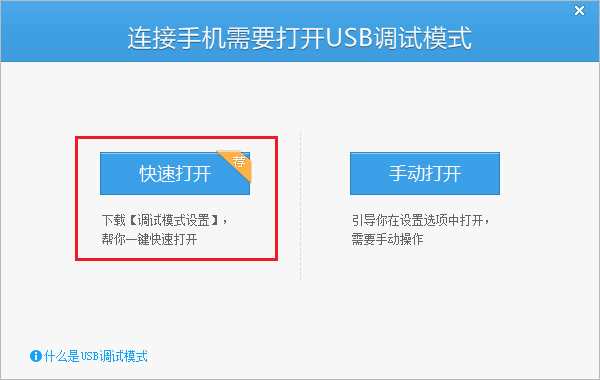 应用宝连接手机设备的操作过程