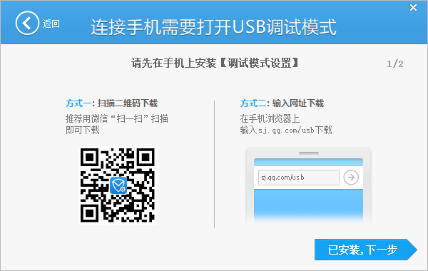 应用宝连接手机设备的操作过程