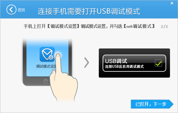 应用宝连接手机设备的操作过程