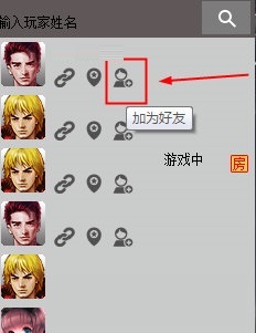 游聚游戏平台添加好友的操作过程