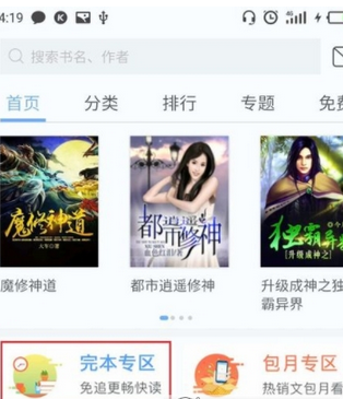 在畅读书城中查找完本小说的图文教程