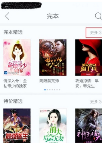 在畅读书城中查找完本小说的图文教程