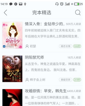 在畅读书城中查找完本小说的图文教程