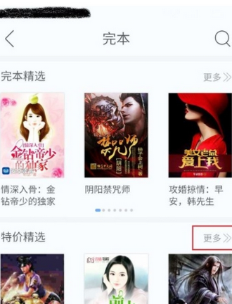 在畅读书城中查找完本小说的图文教程