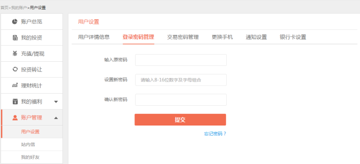 惠金所APP变换密码的图文教程