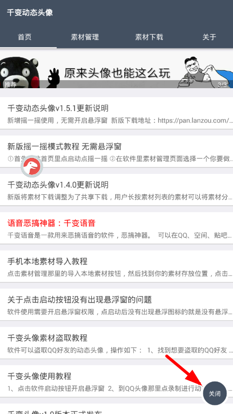 在千变动态头像中盗取素材的秘诀分享