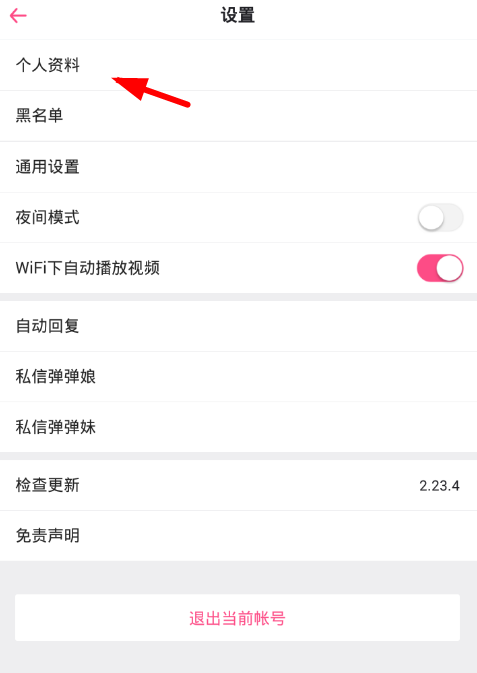 第一弹app修改昵称的具体步骤