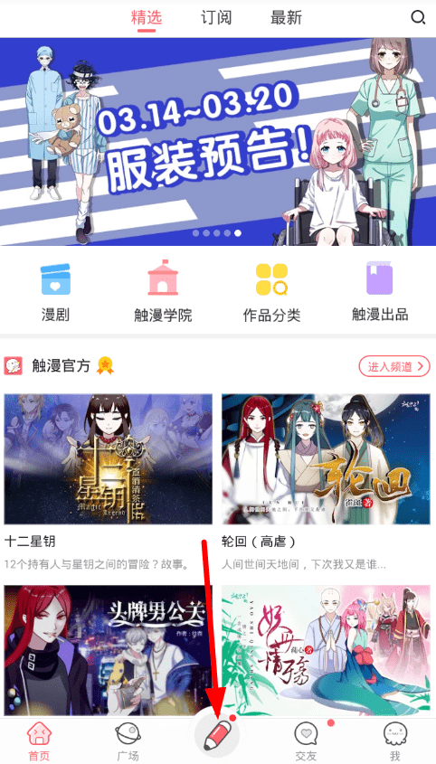 触漫app制作人物的具体操作步骤