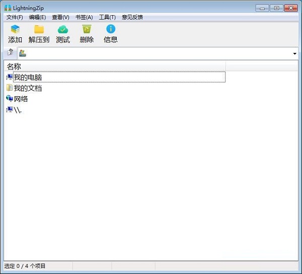 利用闪电压缩软件解压缩本地文件的方法