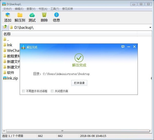 利用闪电压缩软件解压缩本地文件的方法