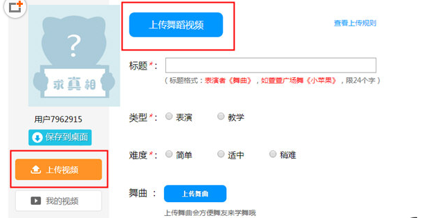 在糖豆广场舞中上传视频的步骤介绍