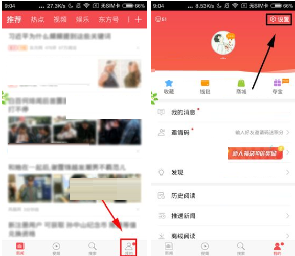 在东方头条APP中设置字体大小的具体步骤