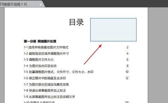 在福昕阅读器中导入图片的图文教程