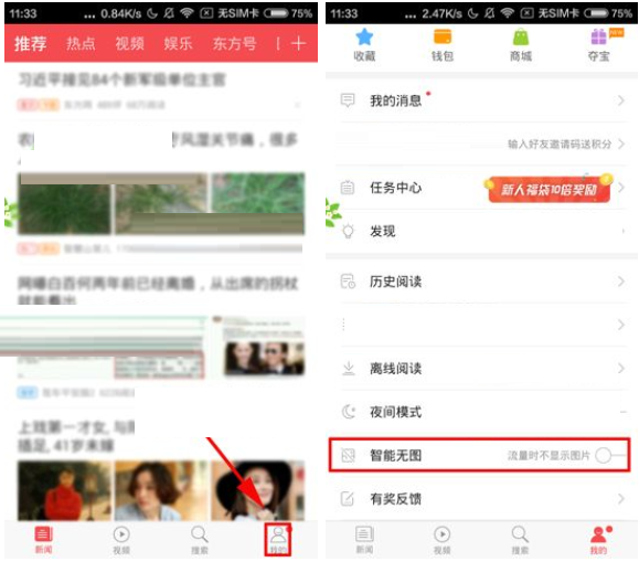 在东方头条APP中打开智能无图模式的具体步骤