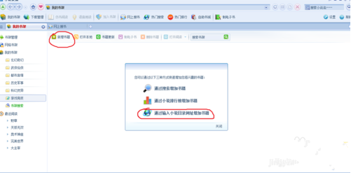 在小说快捕中搜索不到书的解决方法