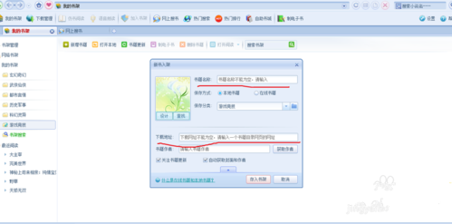 在小说快捕中搜索不到书的解决方法