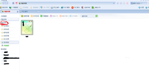 在小说快捕中搜索不到书的解决方法