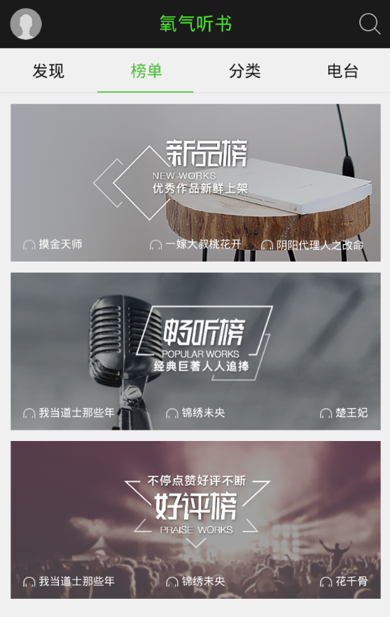 在氧气听书中设置音质的具体操作步骤