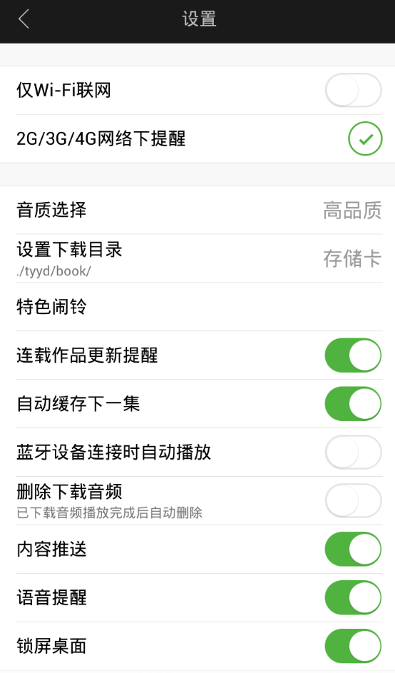 在氧气听书中设置音质的具体操作步骤