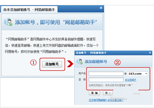 设置网易邮箱助手软件的图文介绍