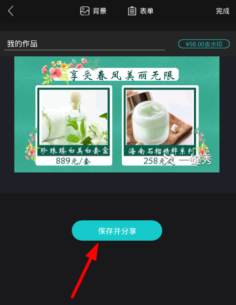 一键秀app设置的方法介绍