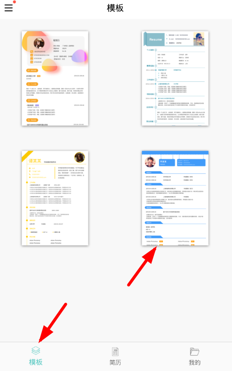 在简历制作app中大头照制作的图文教程