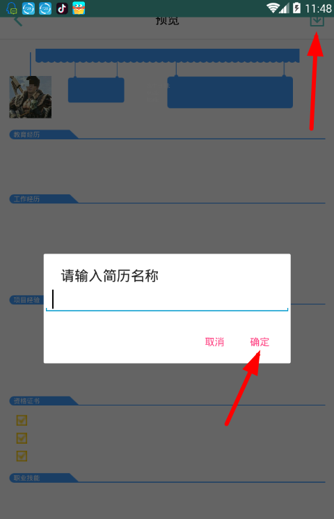 在简历制作app中大头照制作的图文教程