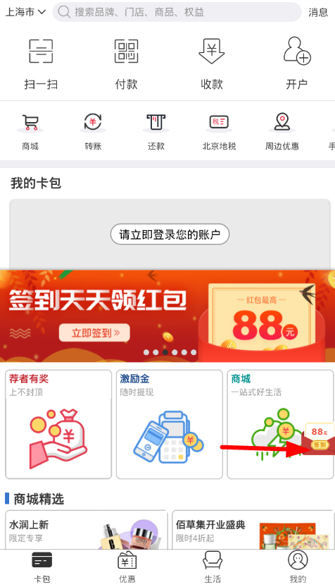 银联云闪付领取签到红包的图文教程