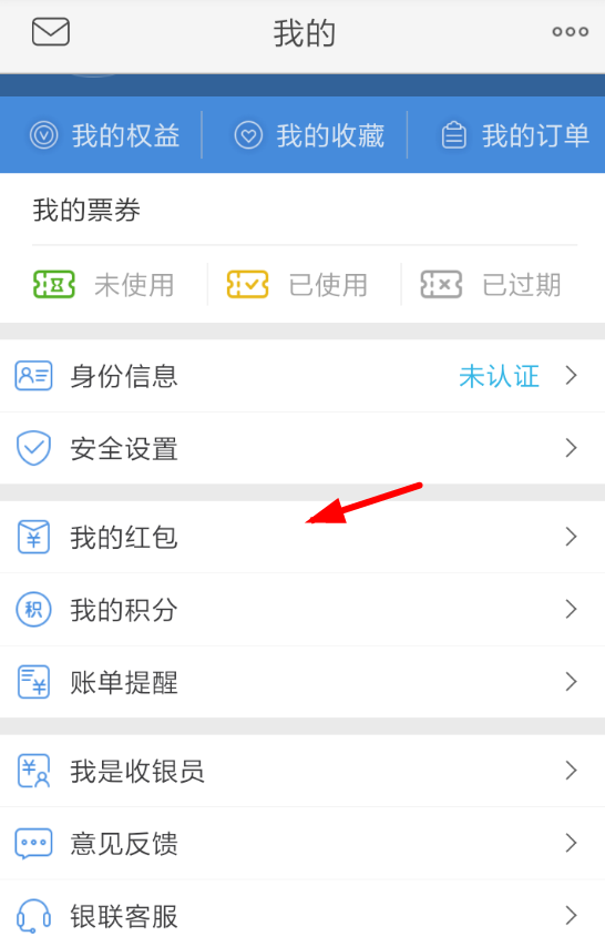 银联云闪付领取签到红包的图文教程