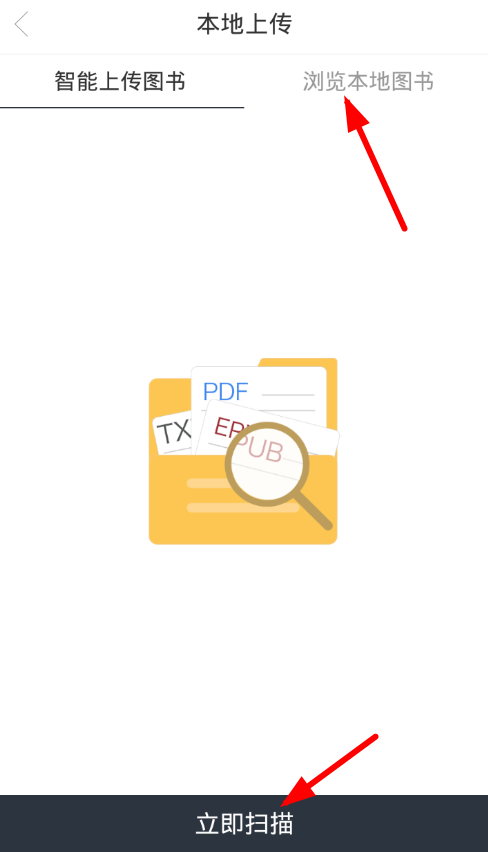 在藏书馆app中上传书籍的图文教程